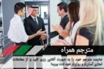 مترجم همراه